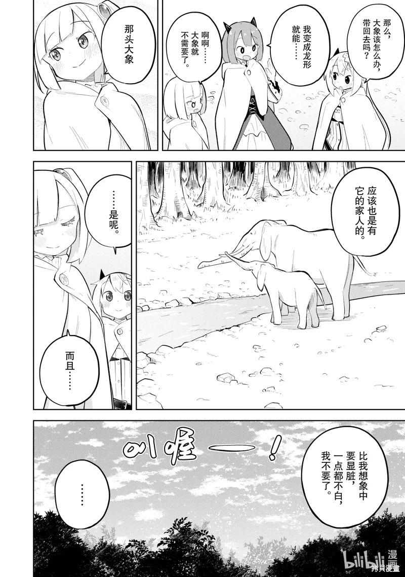 《打了三百年的史莱姆，不知不觉就练到了满等》第74.3话 第11页