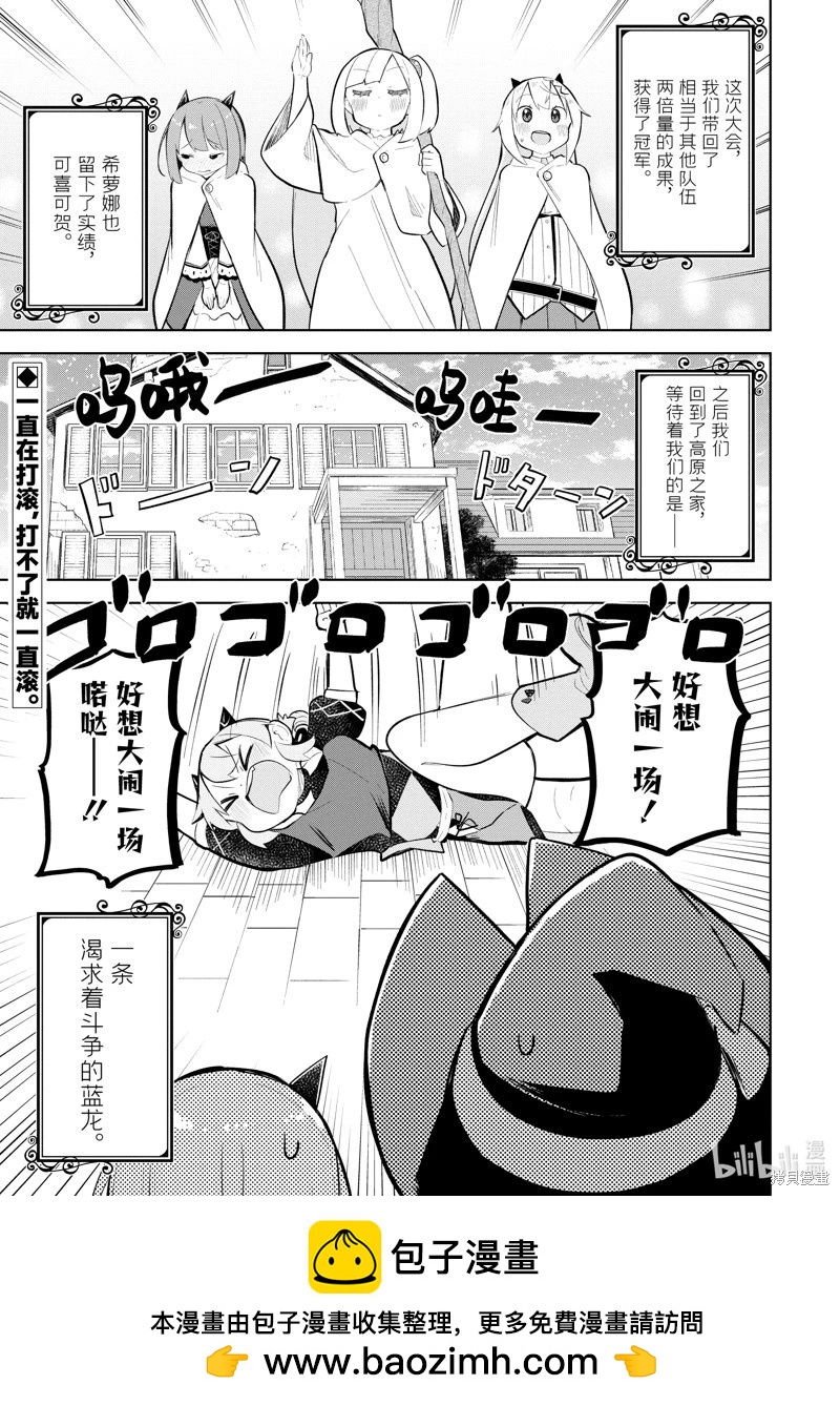 《打了三百年的史莱姆，不知不觉就练到了满等》第74.3话 第12页