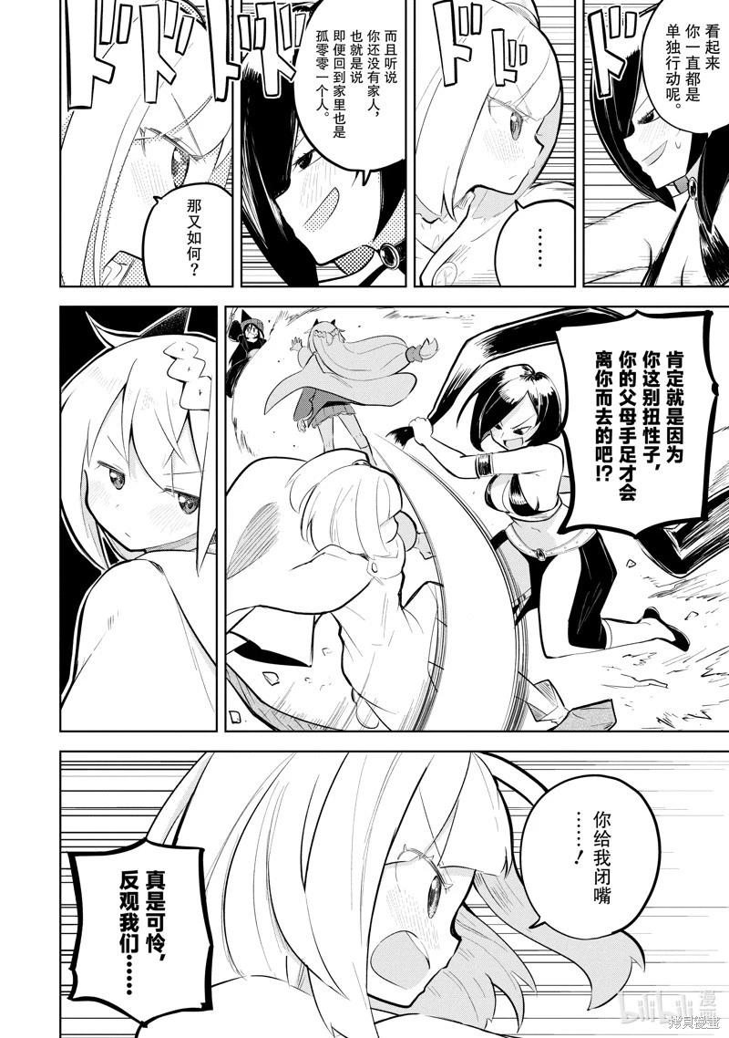 《打了三百年的史莱姆，不知不觉就练到了满等》第74.3话 第3页