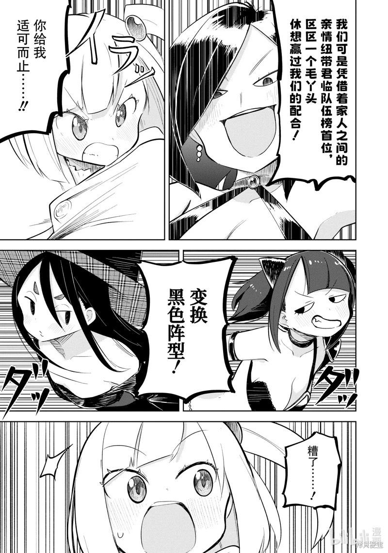 《打了三百年的史莱姆，不知不觉就练到了满等》第74.3话 第4页