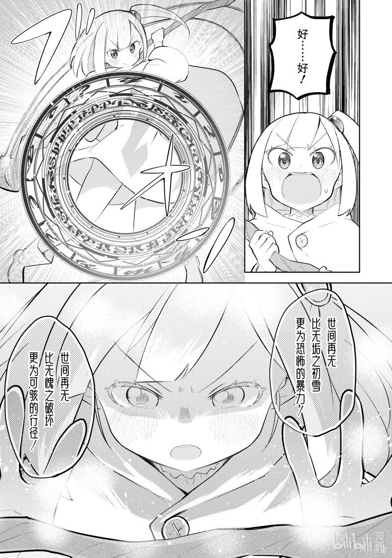 《打了三百年的史莱姆，不知不觉就练到了满等》第74.3话 第8页