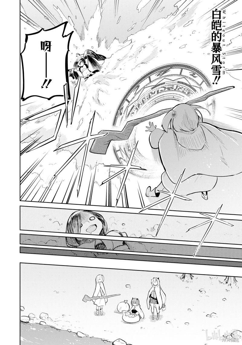 《打了三百年的史莱姆，不知不觉就练到了满等》第74.3话 第9页