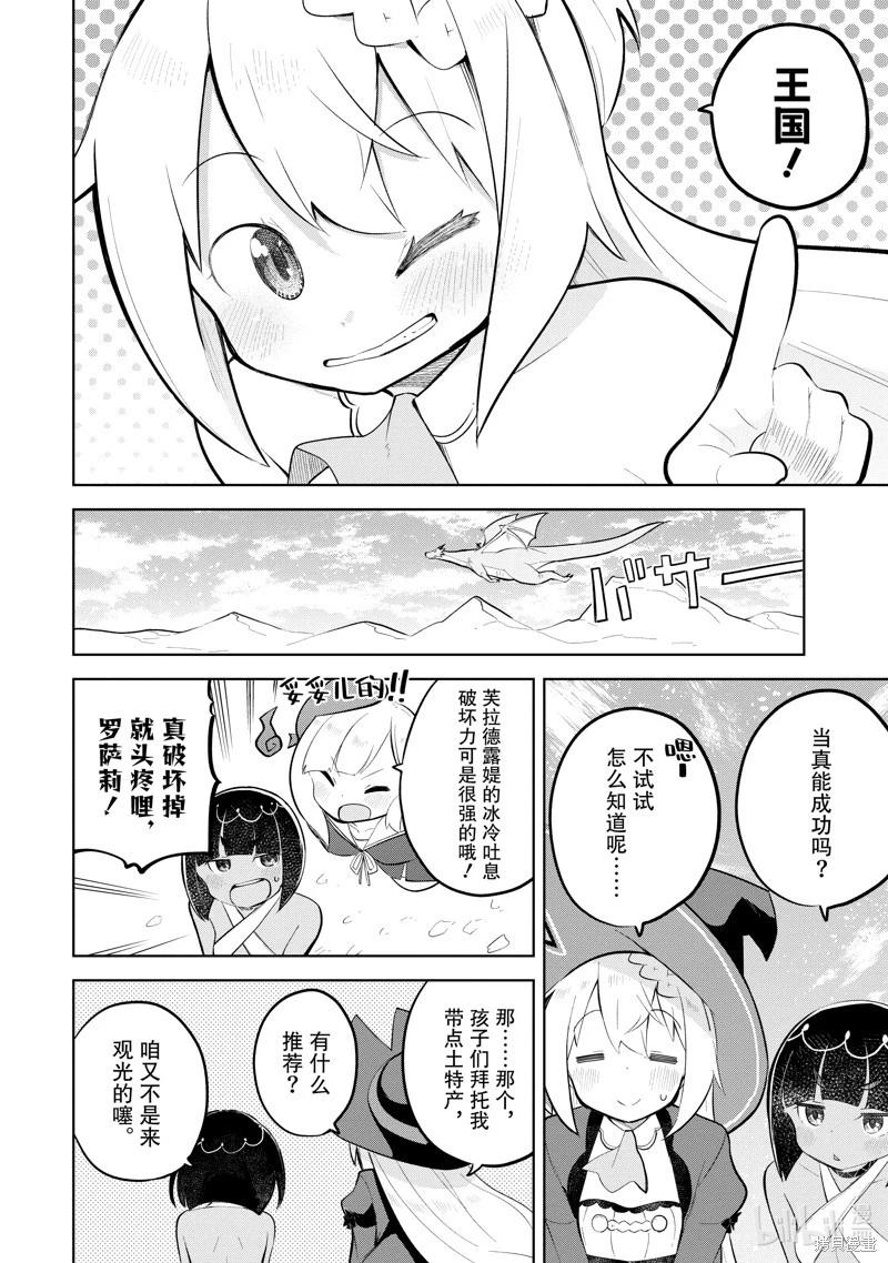 《打了三百年的史莱姆，不知不觉就练到了满等》第75.1话 第10页