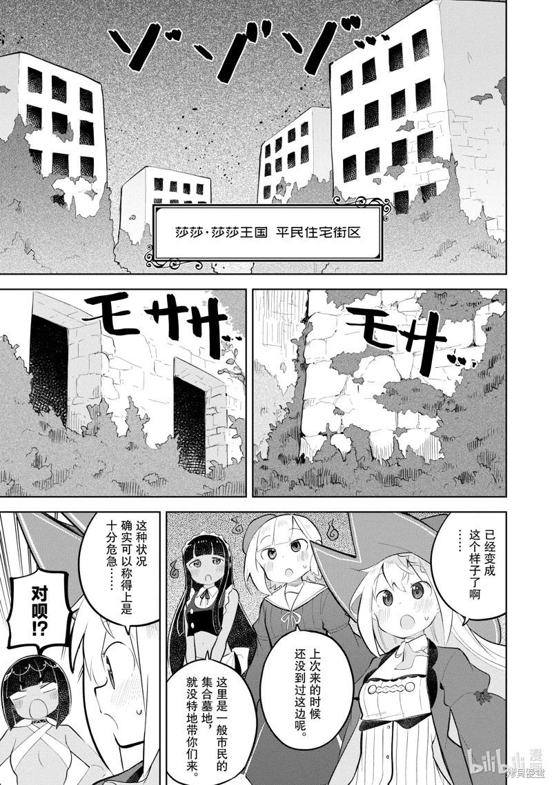 《打了三百年的史莱姆，不知不觉就练到了满等》第75.1话 第11页