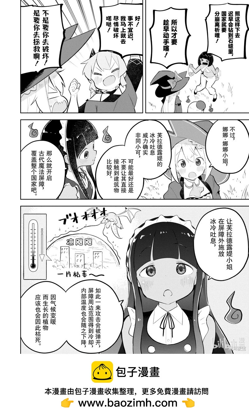 《打了三百年的史莱姆，不知不觉就练到了满等》第75.1话 第12页