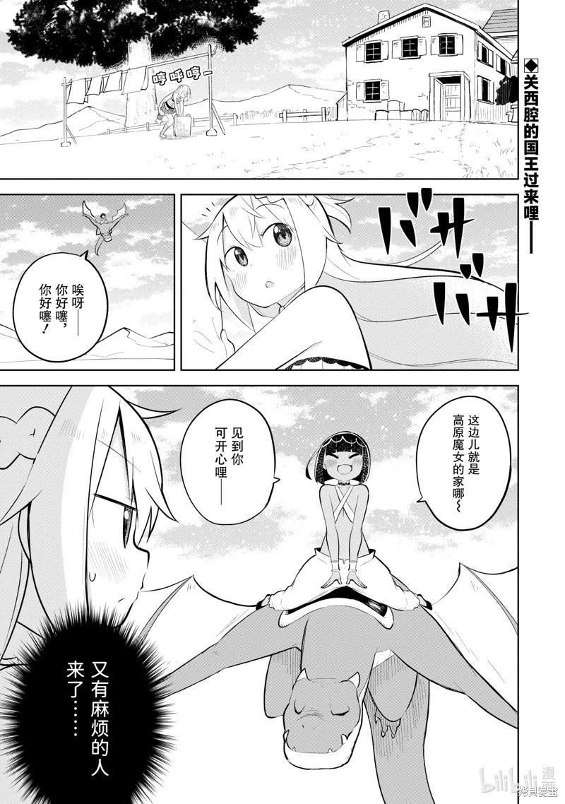 《打了三百年的史莱姆，不知不觉就练到了满等》第75.1话 第1页