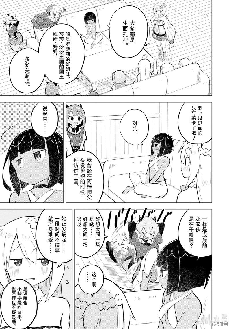 《打了三百年的史莱姆，不知不觉就练到了满等》第75.1话 第3页
