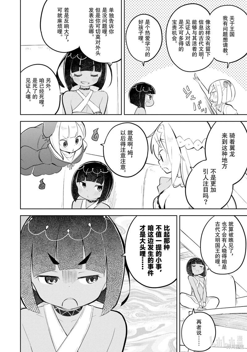 《打了三百年的史莱姆，不知不觉就练到了满等》第75.1话 第4页