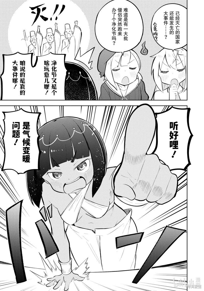 《打了三百年的史莱姆，不知不觉就练到了满等》第75.1话 第5页