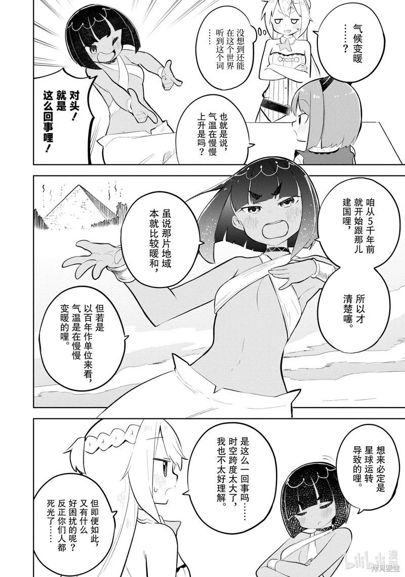《打了三百年的史莱姆，不知不觉就练到了满等》第75.1话 第6页