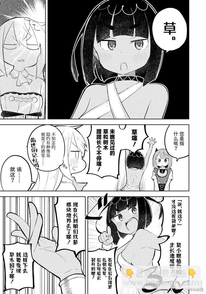 《打了三百年的史莱姆，不知不觉就练到了满等》第75.1话 第7页