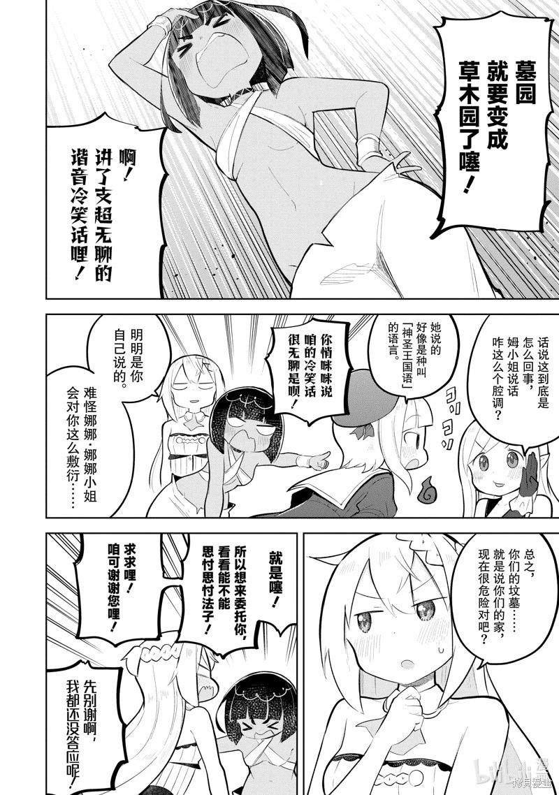 《打了三百年的史莱姆，不知不觉就练到了满等》第75.1话 第8页