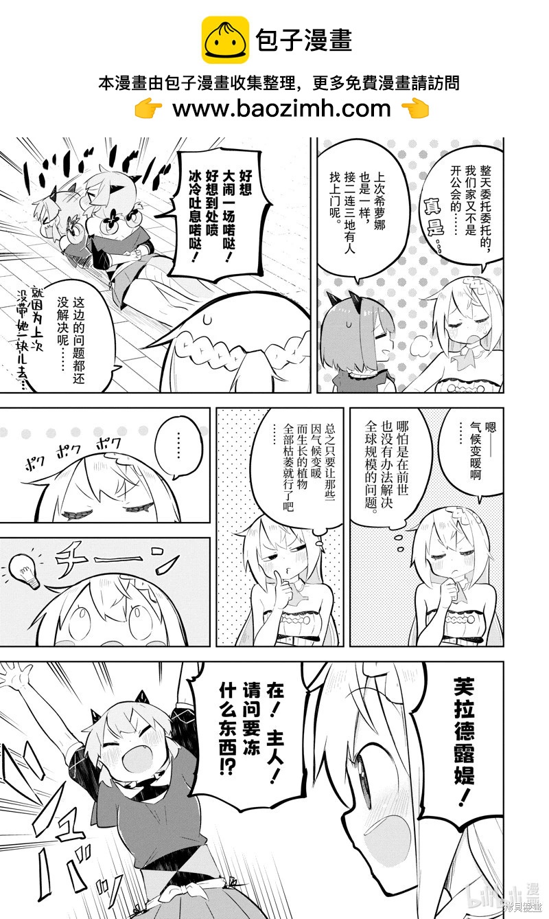 《打了三百年的史莱姆，不知不觉就练到了满等》第75.1话 第9页
