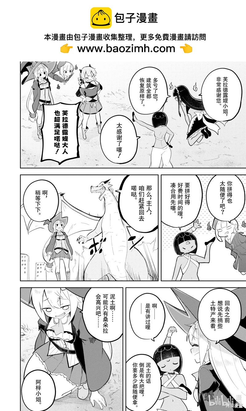 《打了三百年的史莱姆，不知不觉就练到了满等》第75.2话 第10页