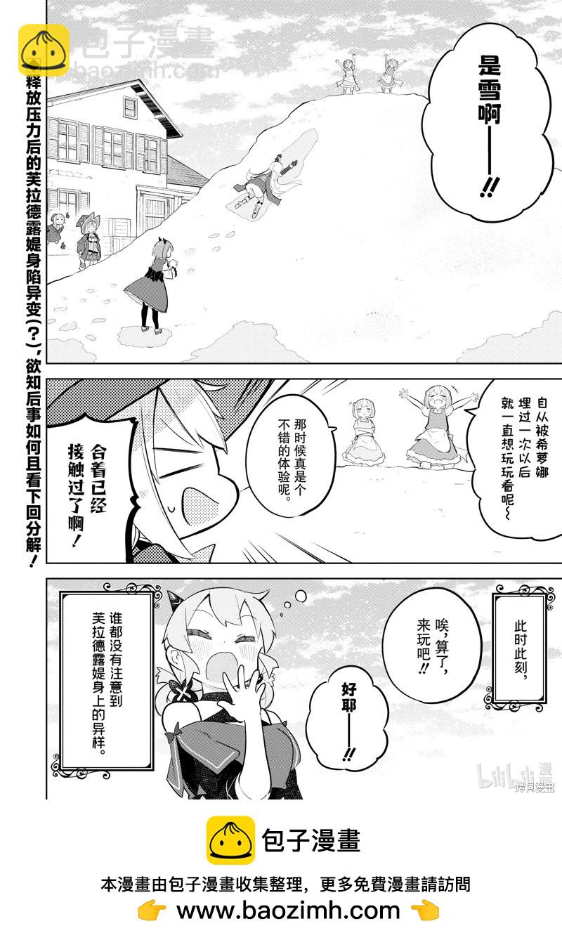 《打了三百年的史莱姆，不知不觉就练到了满等》第75.2话 第12页