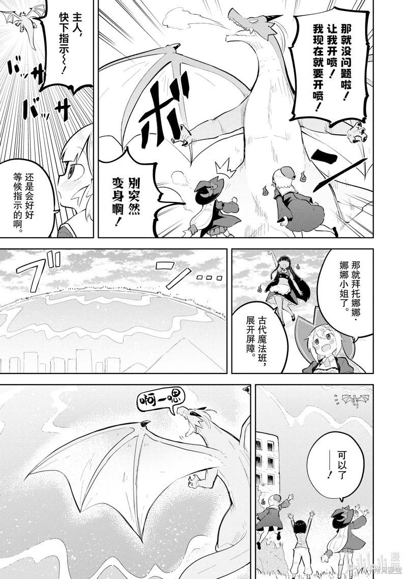《打了三百年的史莱姆，不知不觉就练到了满等》第75.2话 第1页