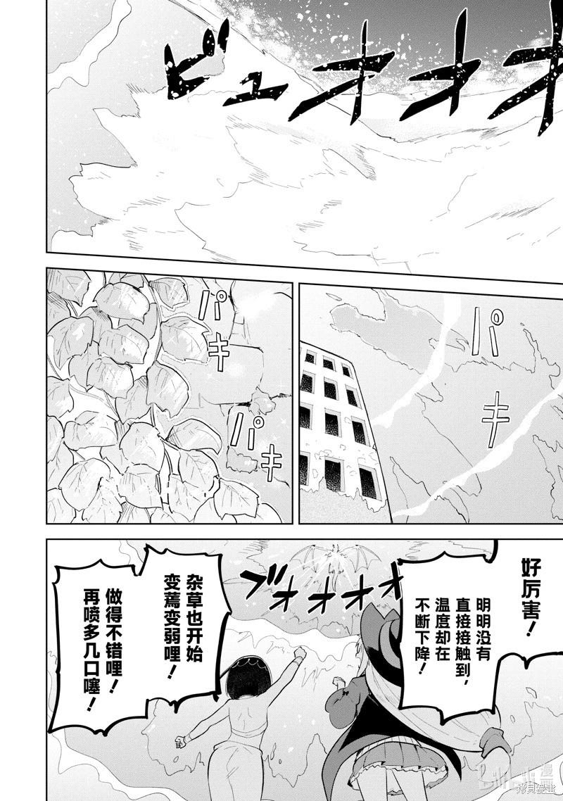《打了三百年的史莱姆，不知不觉就练到了满等》第75.2话 第4页