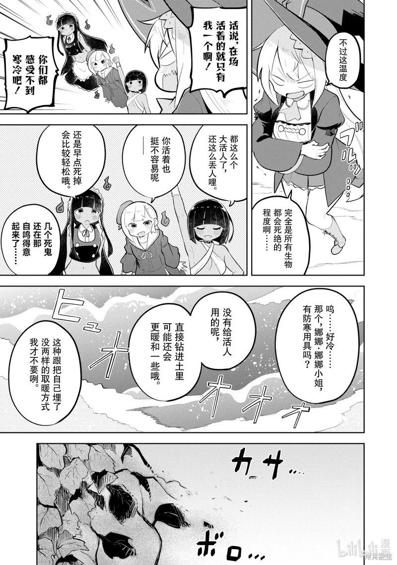 《打了三百年的史莱姆，不知不觉就练到了满等》第75.2话 第5页