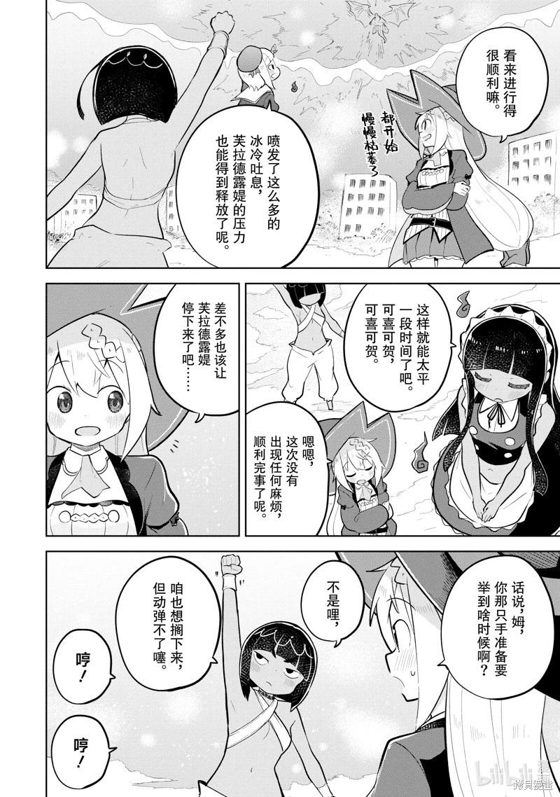 《打了三百年的史莱姆，不知不觉就练到了满等》第75.2话 第6页
