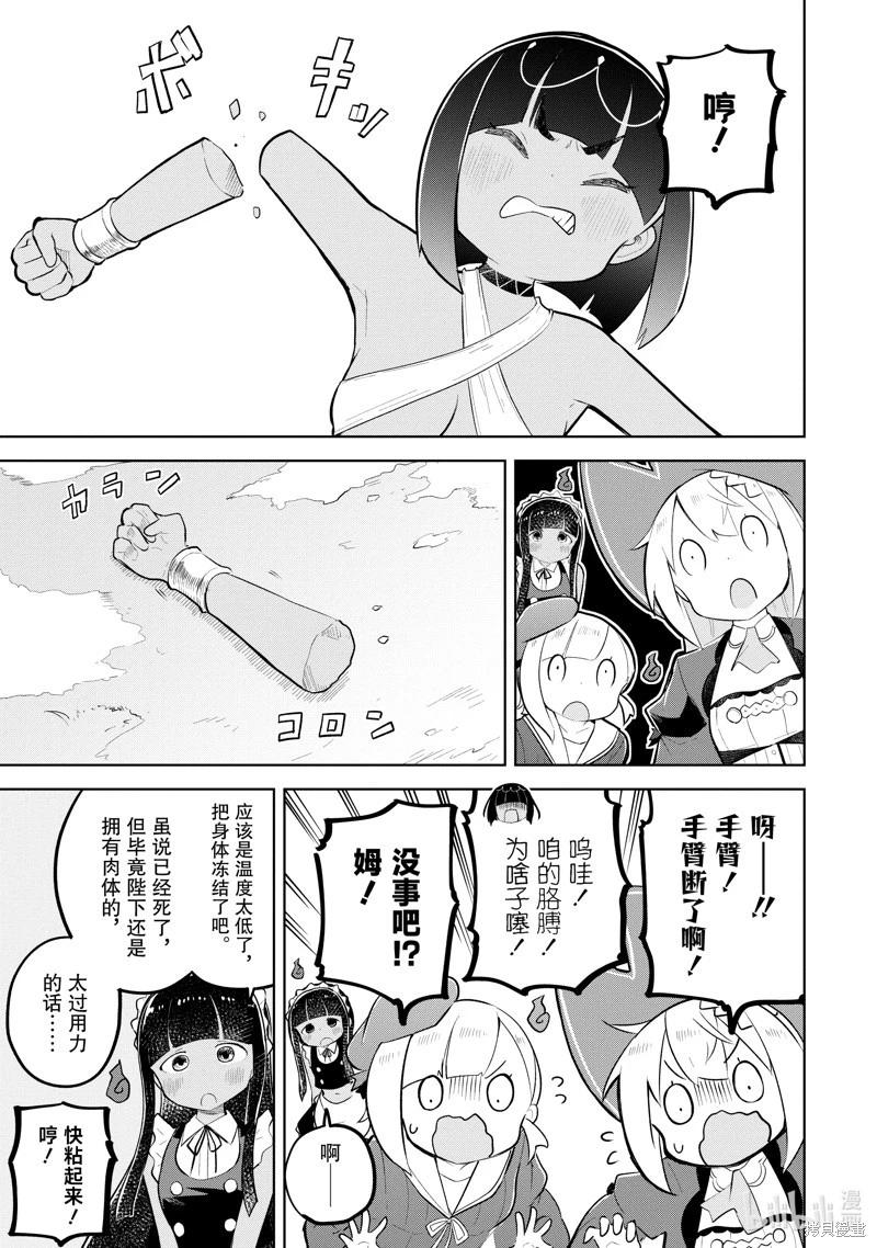 《打了三百年的史莱姆，不知不觉就练到了满等》第75.2话 第7页