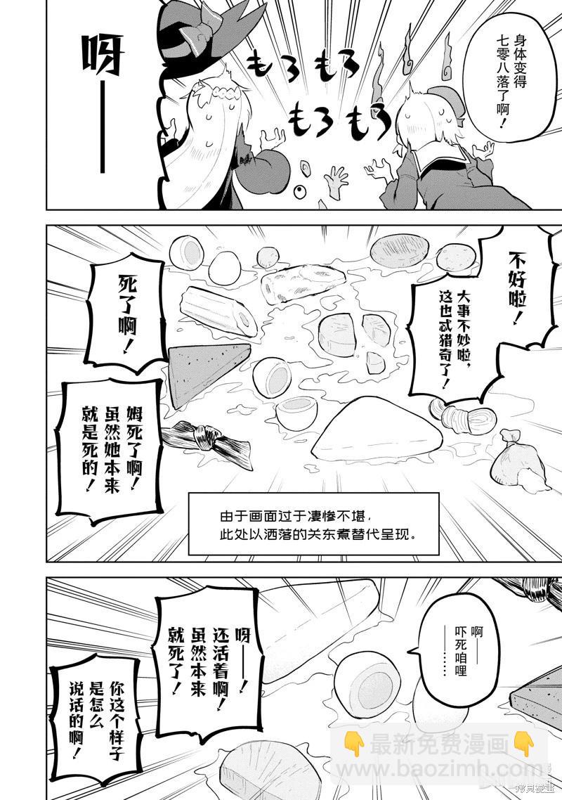 《打了三百年的史莱姆，不知不觉就练到了满等》第75.2话 第8页