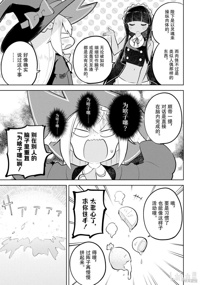 《打了三百年的史莱姆，不知不觉就练到了满等》第75.2话 第9页