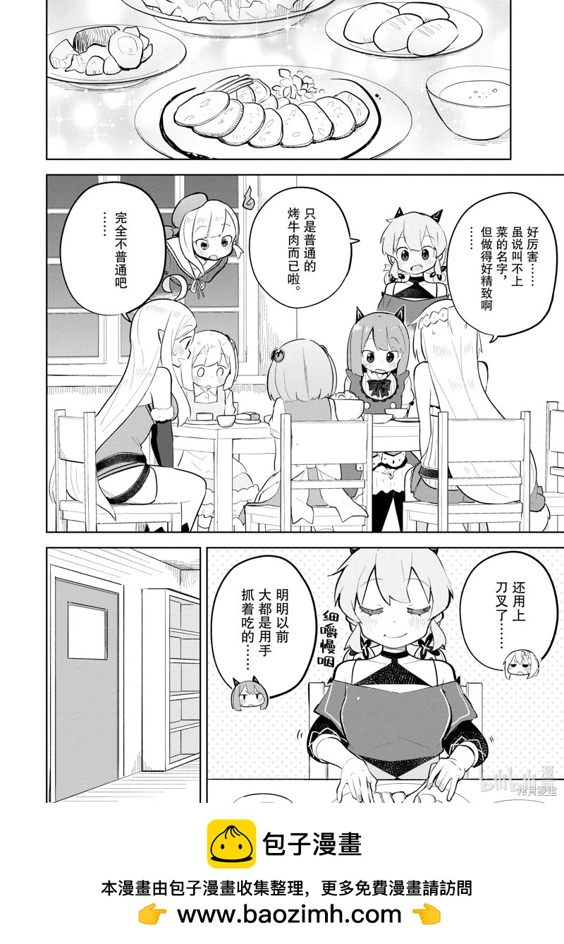 《打了三百年的史莱姆，不知不觉就练到了满等》第76.1话 第10页