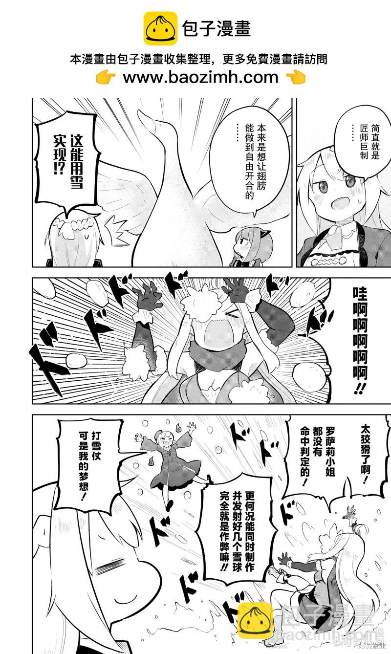 《打了三百年的史莱姆，不知不觉就练到了满等》第76.1话 第2页