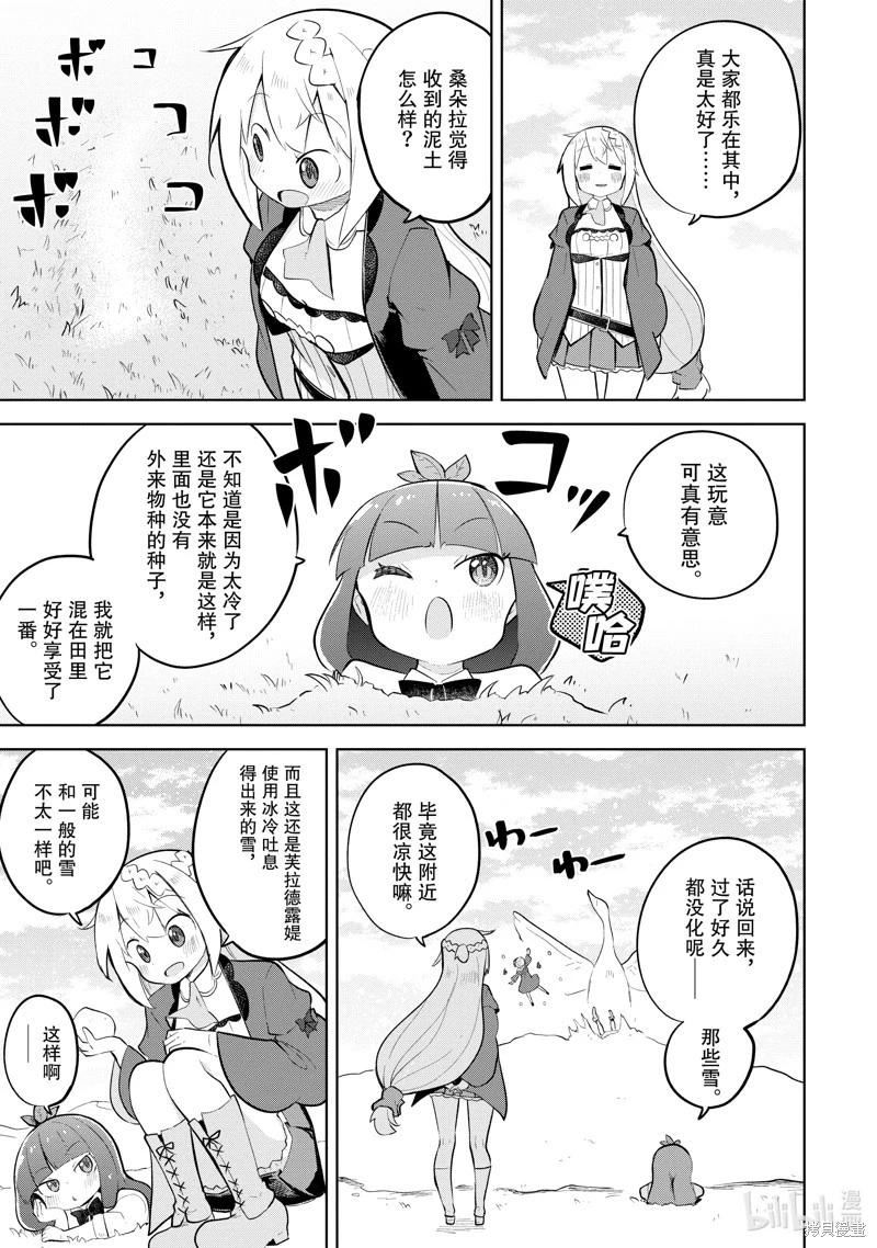 《打了三百年的史莱姆，不知不觉就练到了满等》第76.1话 第3页