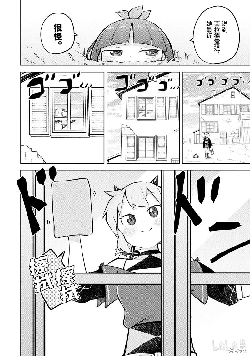《打了三百年的史莱姆，不知不觉就练到了满等》第76.1话 第4页