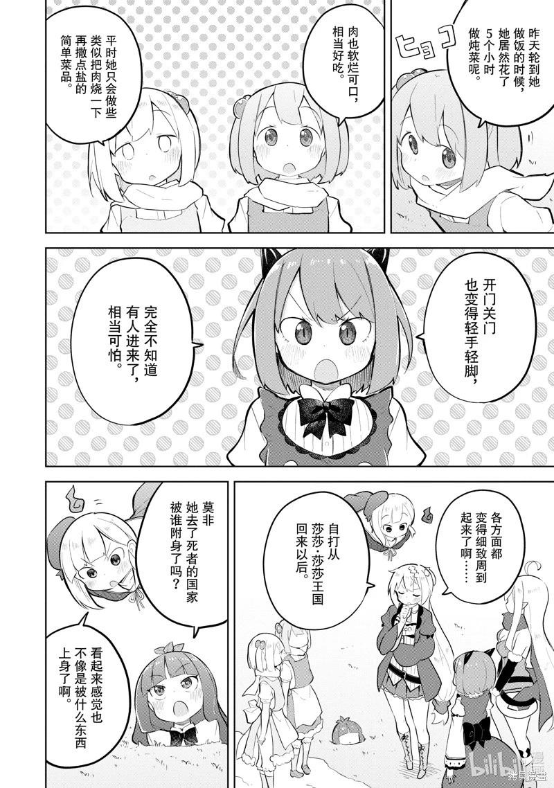 《打了三百年的史莱姆，不知不觉就练到了满等》第76.1话 第6页