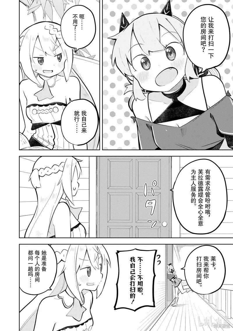 《打了三百年的史莱姆，不知不觉就练到了满等》第76.1话 第8页