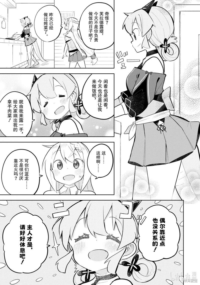 《打了三百年的史莱姆，不知不觉就练到了满等》第76.1话 第9页