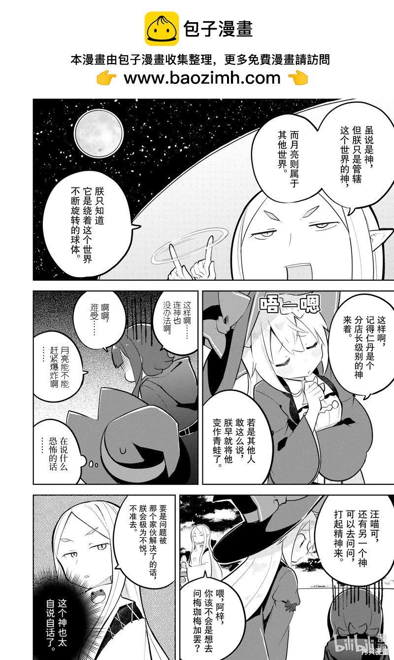 《打了三百年的史莱姆，不知不觉就练到了满等》第78.1话 第10页