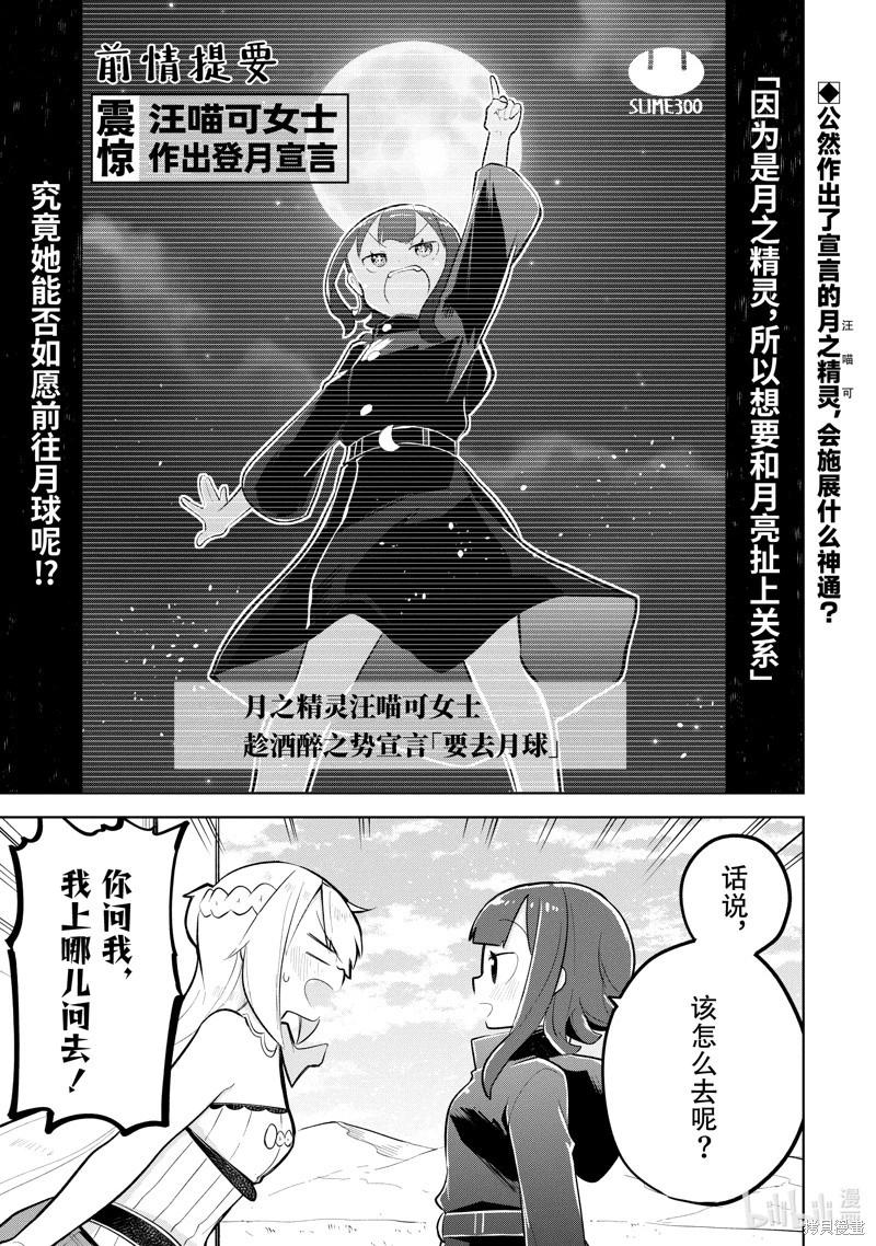 《打了三百年的史莱姆，不知不觉就练到了满等》第78.1话 第1页
