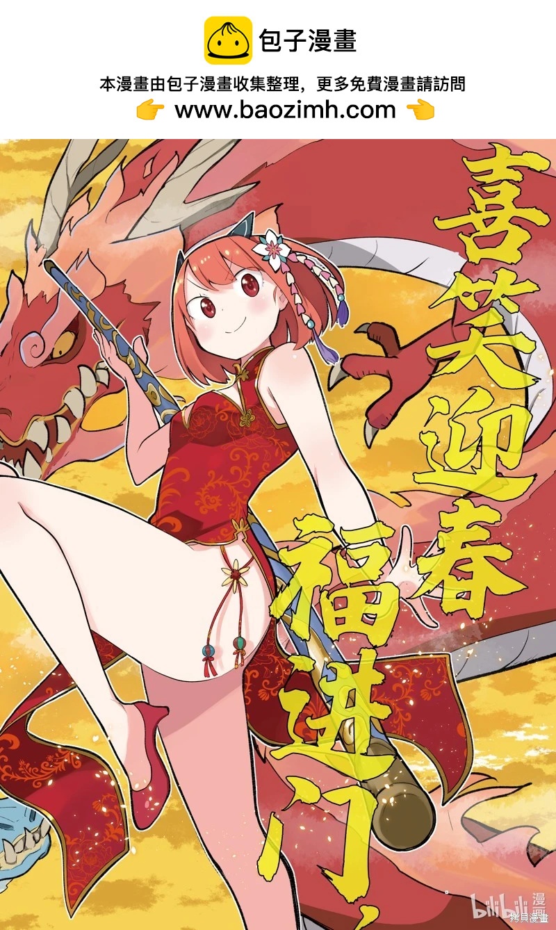 《打了三百年的史莱姆，不知不觉就练到了满等》第78.1话 第2页