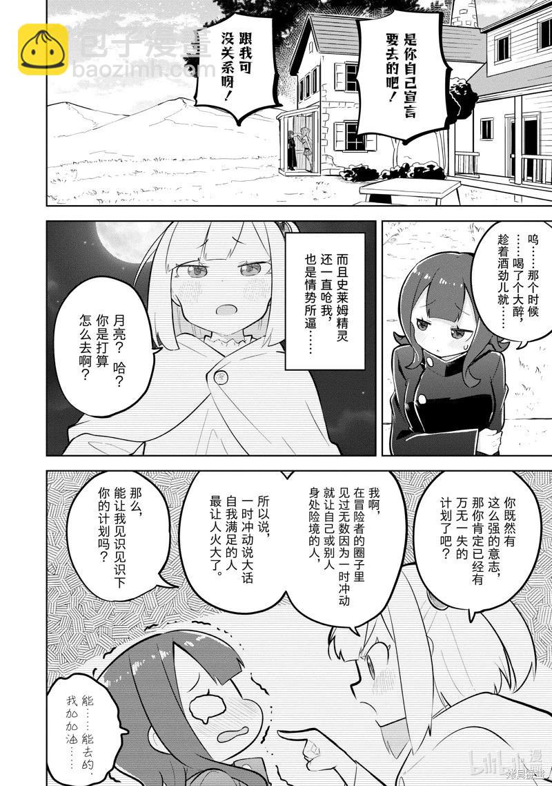 《打了三百年的史莱姆，不知不觉就练到了满等》第78.1话 第4页
