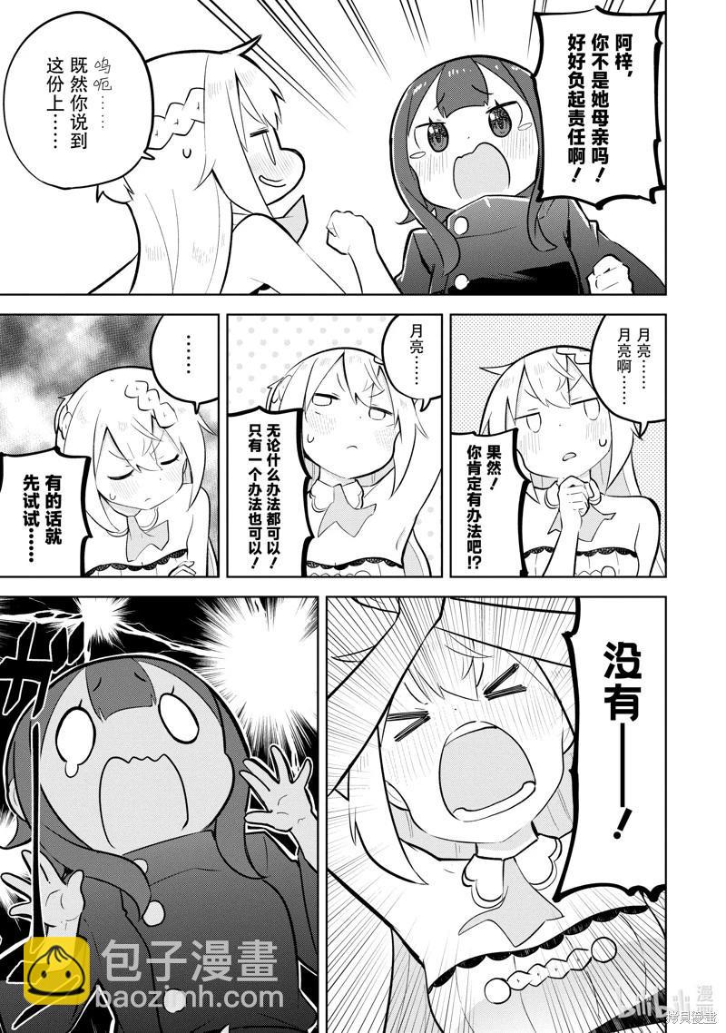 《打了三百年的史莱姆，不知不觉就练到了满等》第78.1话 第5页