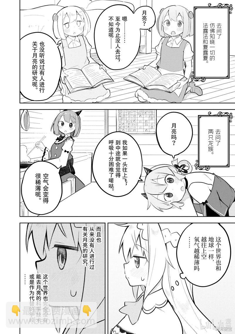 《打了三百年的史莱姆，不知不觉就练到了满等》第78.1话 第6页