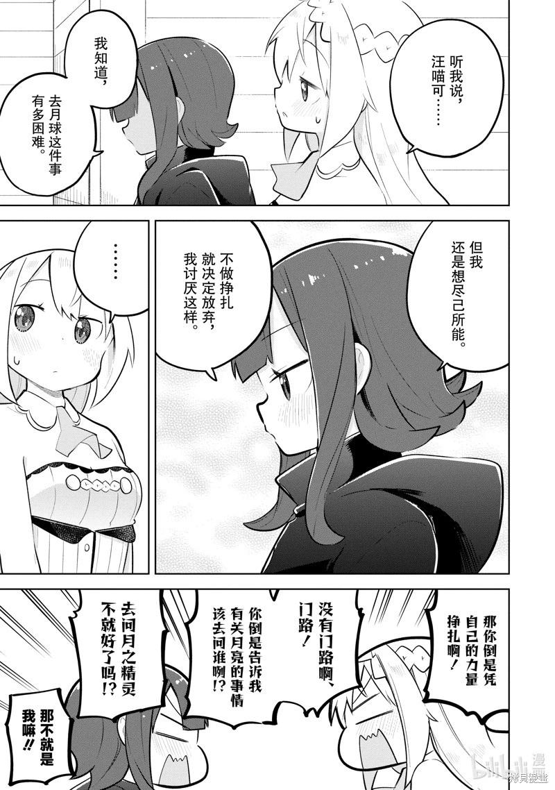 《打了三百年的史莱姆，不知不觉就练到了满等》第78.1话 第7页