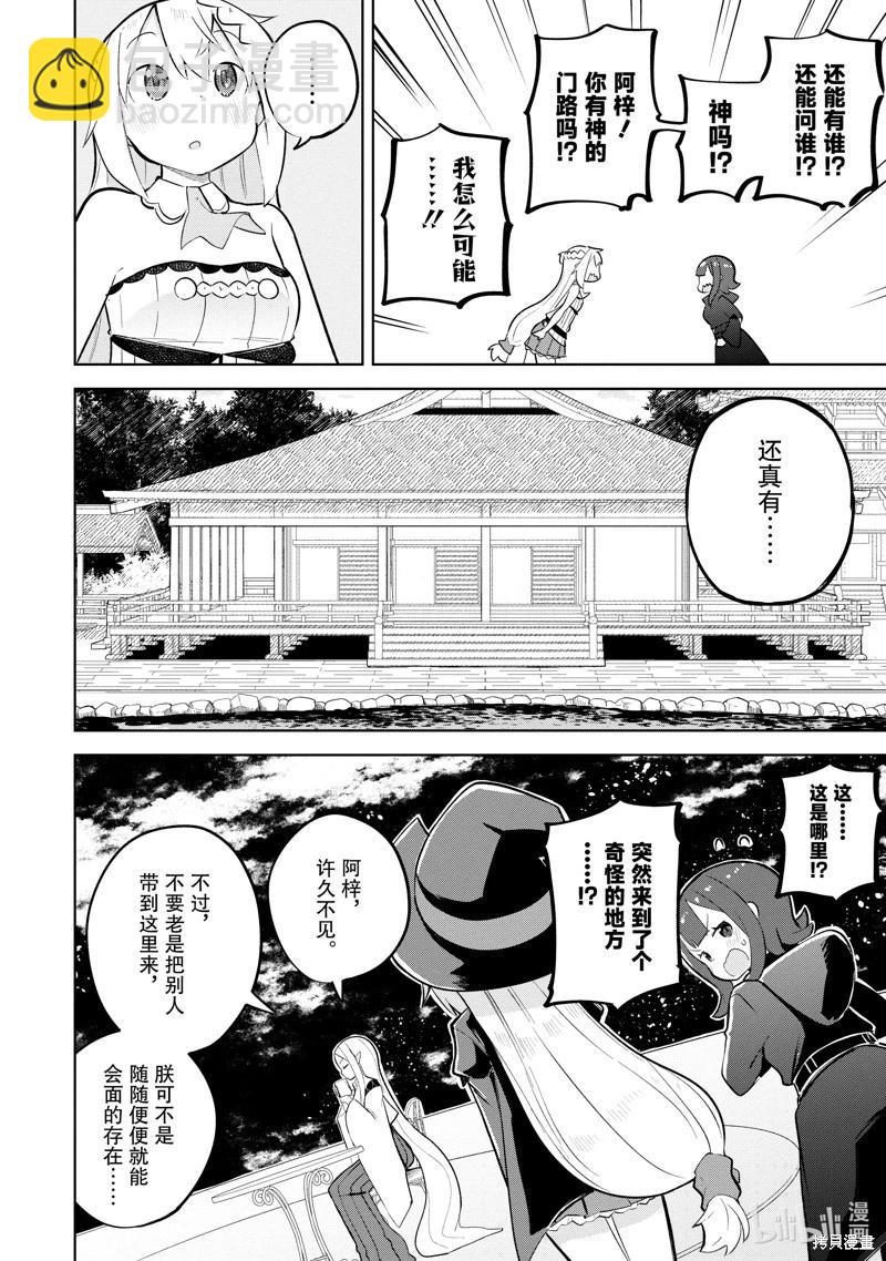 《打了三百年的史莱姆，不知不觉就练到了满等》第78.1话 第8页