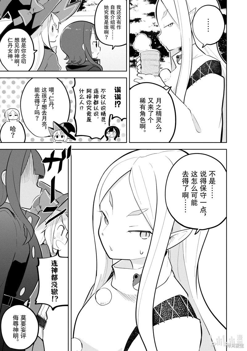 《打了三百年的史莱姆，不知不觉就练到了满等》第78.1话 第9页