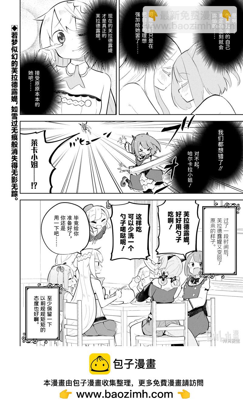 《打了三百年的史莱姆，不知不觉就练到了满等》第76.2话 第10页