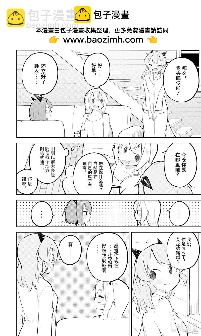 《打了三百年的史莱姆，不知不觉就练到了满等》第76.2话 第2页