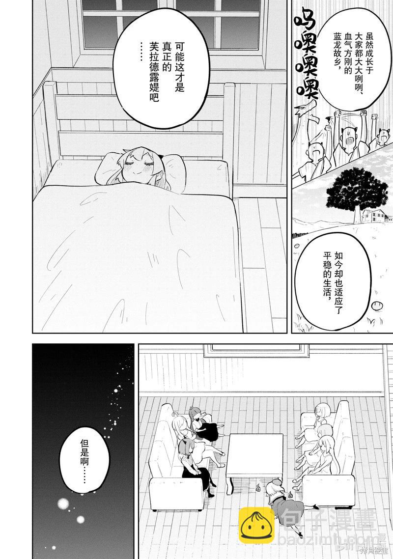 《打了三百年的史莱姆，不知不觉就练到了满等》第76.2话 第4页