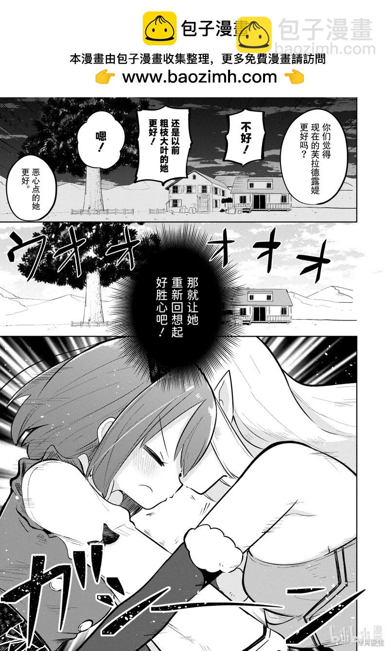 《打了三百年的史莱姆，不知不觉就练到了满等》第76.2话 第5页