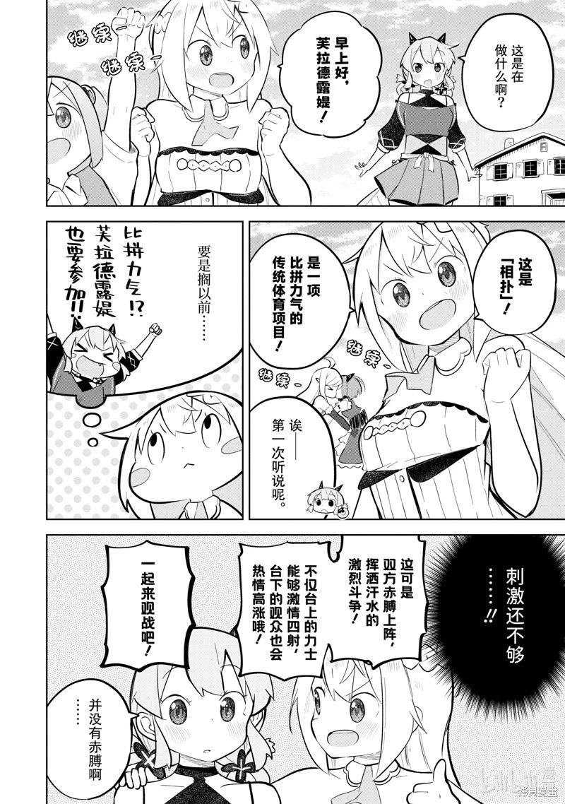 《打了三百年的史莱姆，不知不觉就练到了满等》第76.2话 第6页