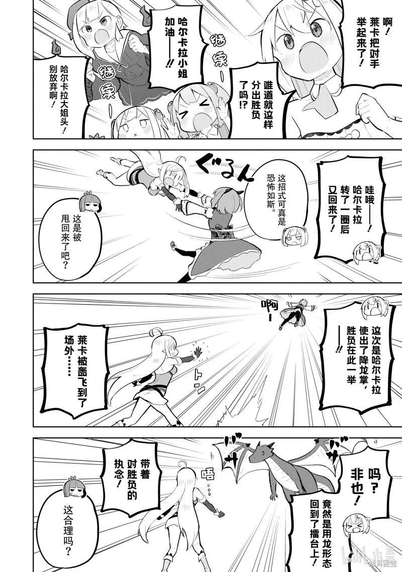 《打了三百年的史莱姆，不知不觉就练到了满等》第76.2话 第8页