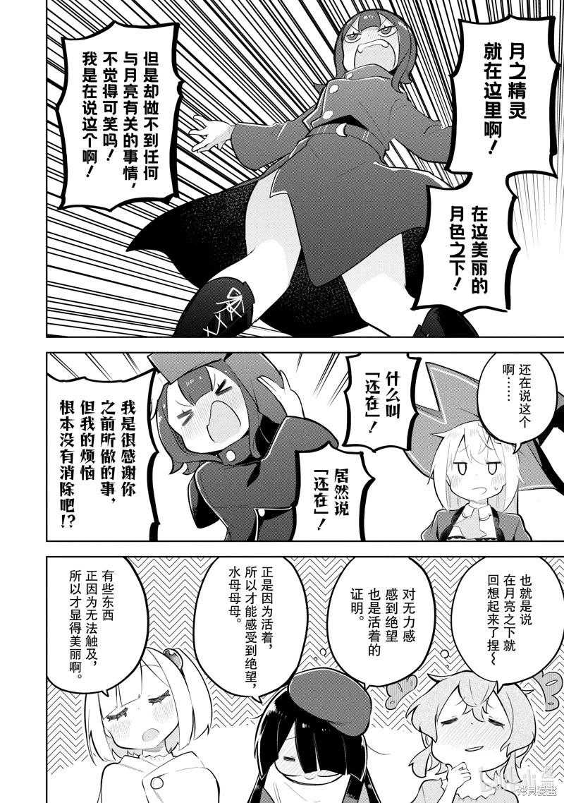 《打了三百年的史莱姆，不知不觉就练到了满等》第77.1话 第10页