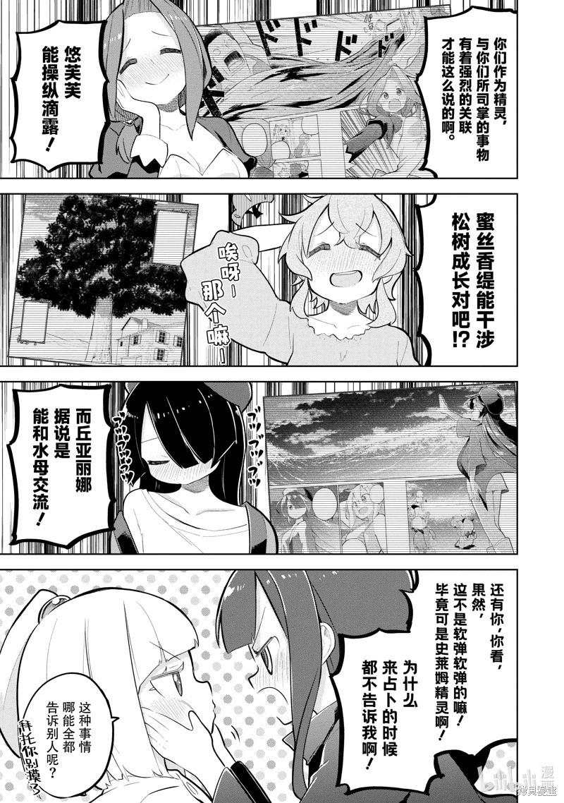 《打了三百年的史莱姆，不知不觉就练到了满等》第77.1话 第11页